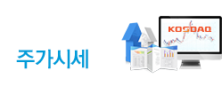 주가시세