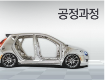 공정과정